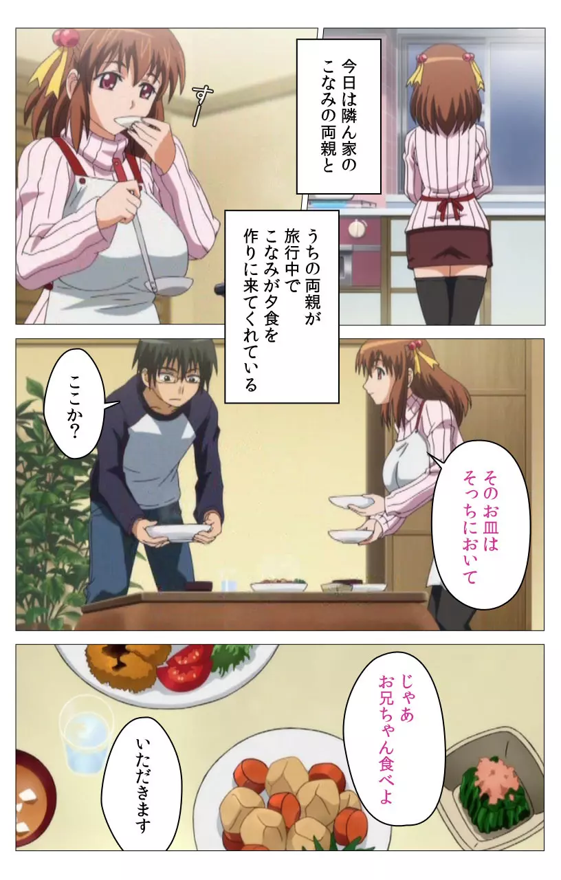 【フルカラー】HHH トリプルエッチ<完全版> こなみ編 Page.19