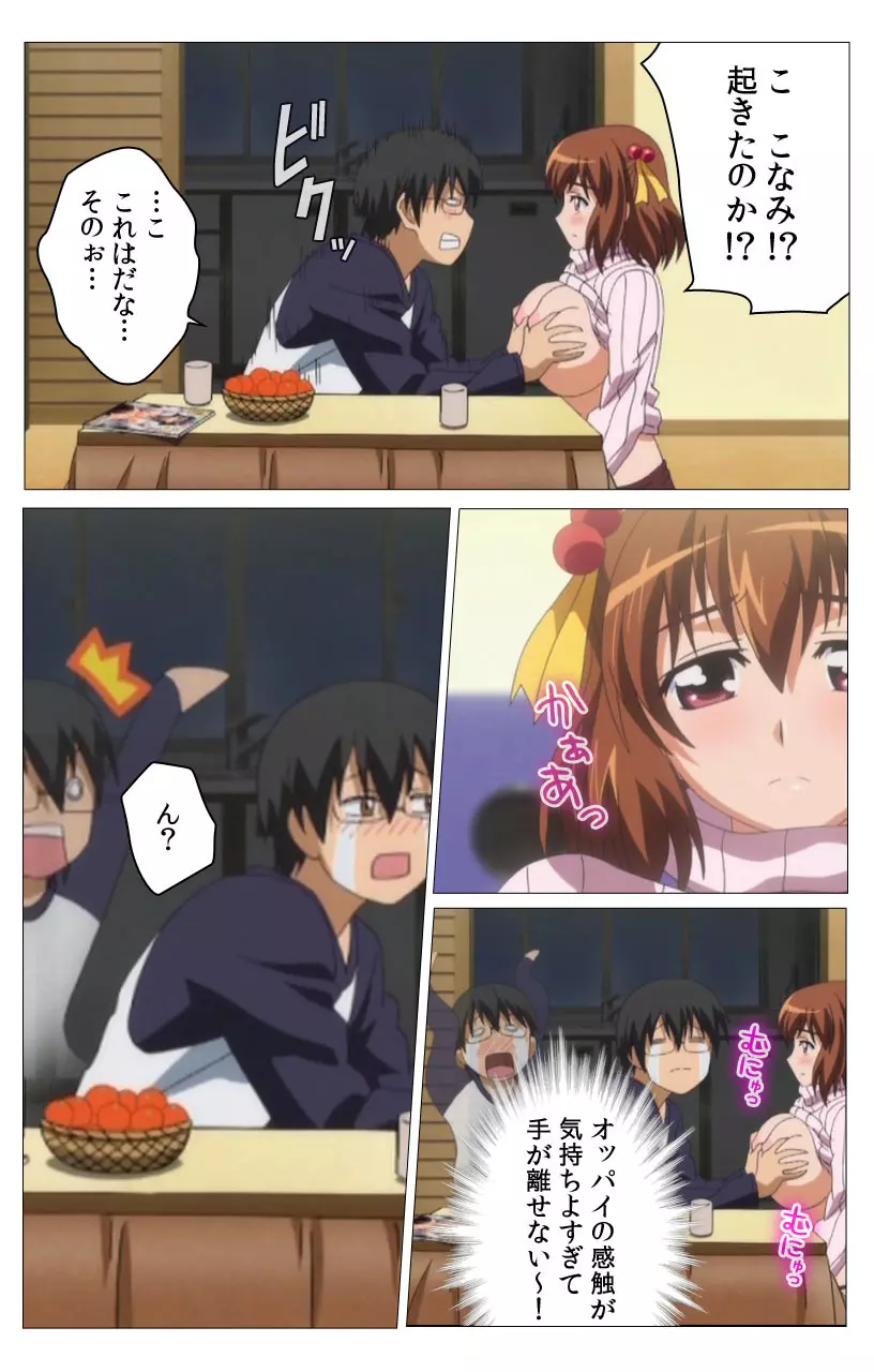 【フルカラー】HHH トリプルエッチ<完全版> こなみ編 Page.33