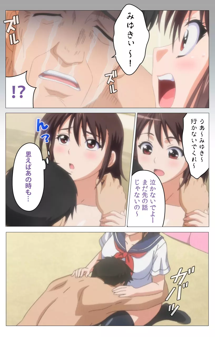 【フルカラー】HHH トリプルエッチ<完全版> みゆき編 Page.18