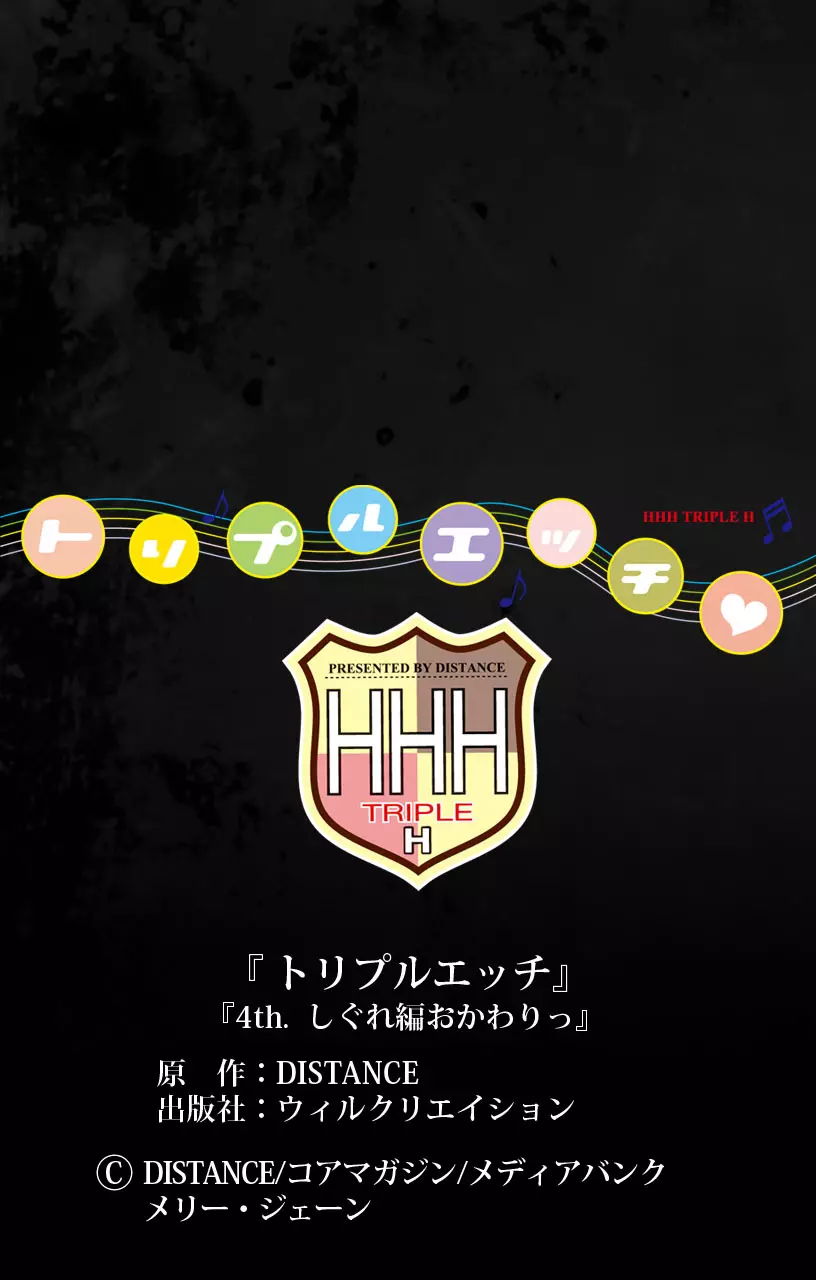 【フルカラー】HHH トリプルエッチ<完全版> しぐれおかわりっ編 Page.64