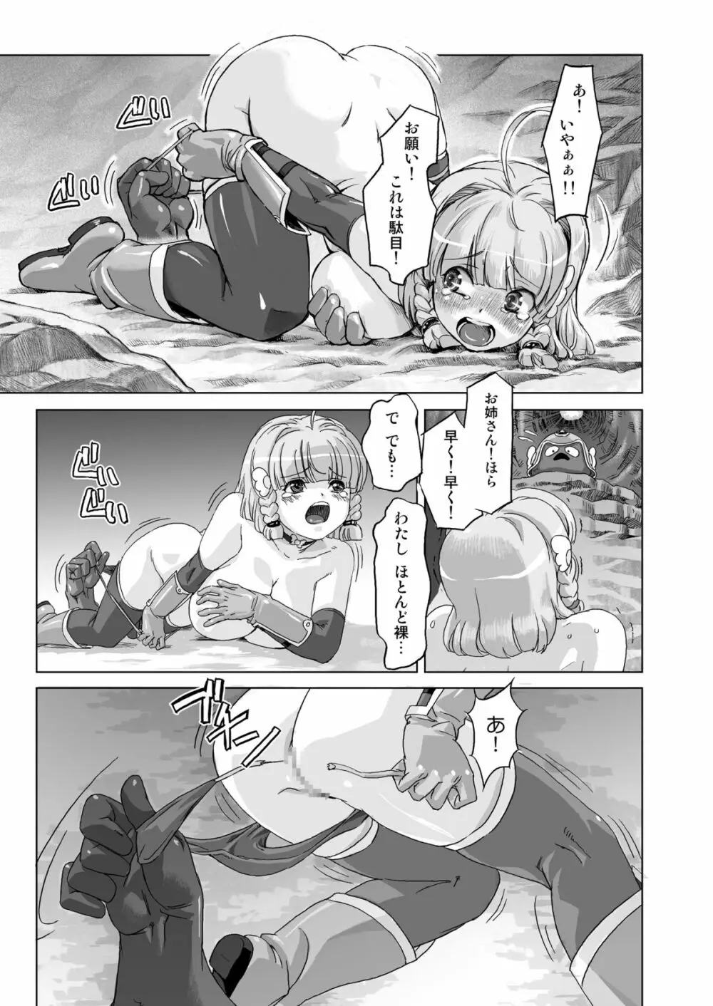 戦士vs. Page.21