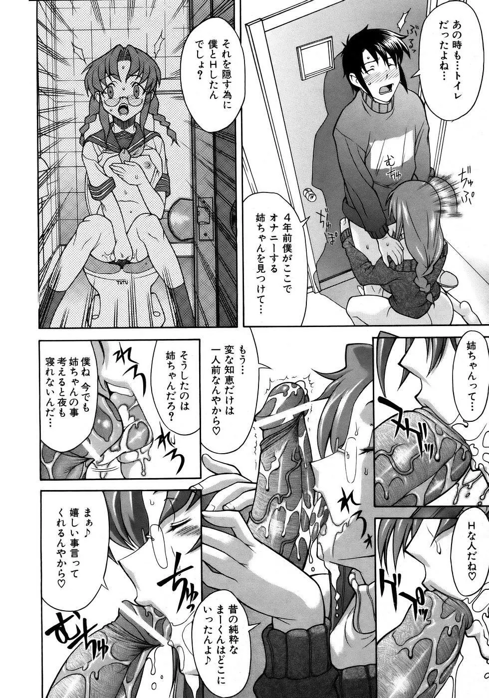 COMIC 阿吽 2005年12月号 VOL.115 Page.92