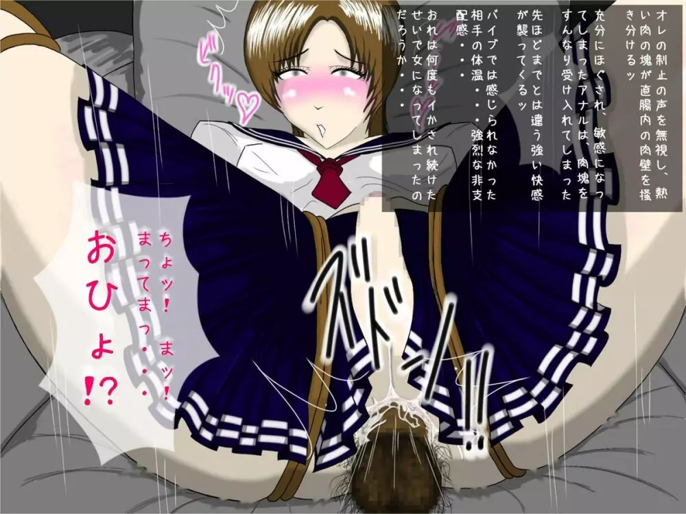 オレっコ男の娘学園生活~今日からお前は肉便器だ!~ Page.13