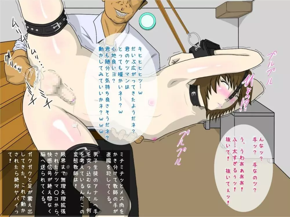 オレっコ男の娘学園生活~今日からお前は肉便器だ!~ Page.77