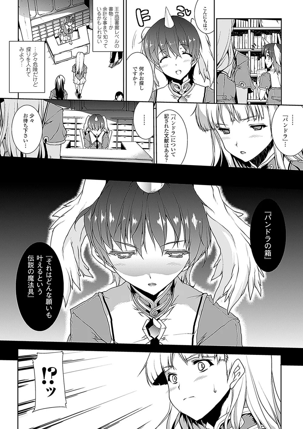 PANDRA －白き欲望 黒の希望－ Page.37