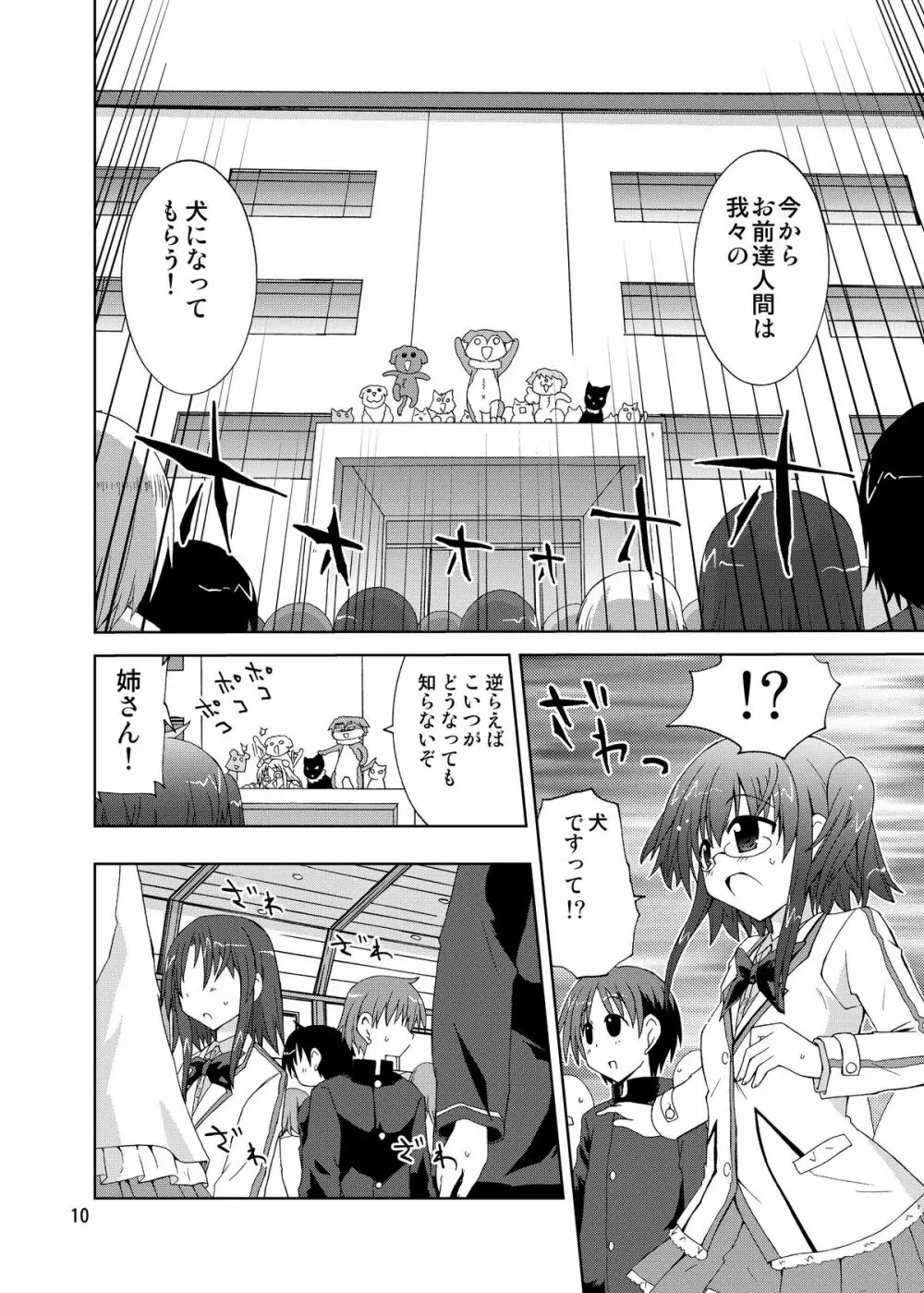 水兵ききの『みかにみかハラ・リメイク』~みかに犬のせかい~ Page.10