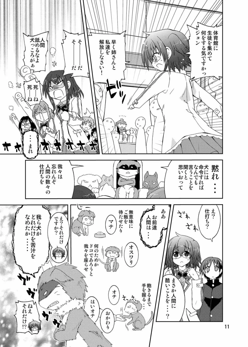 水兵ききの『みかにみかハラ・リメイク』~みかに犬のせかい~ Page.11