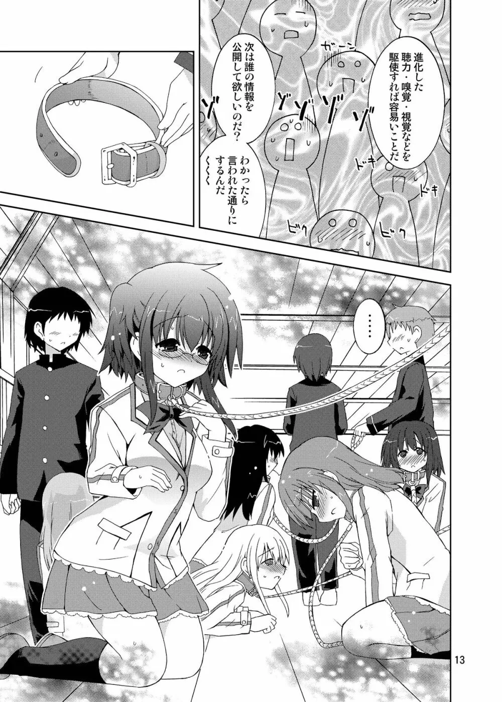 水兵ききの『みかにみかハラ・リメイク』~みかに犬のせかい~ Page.13