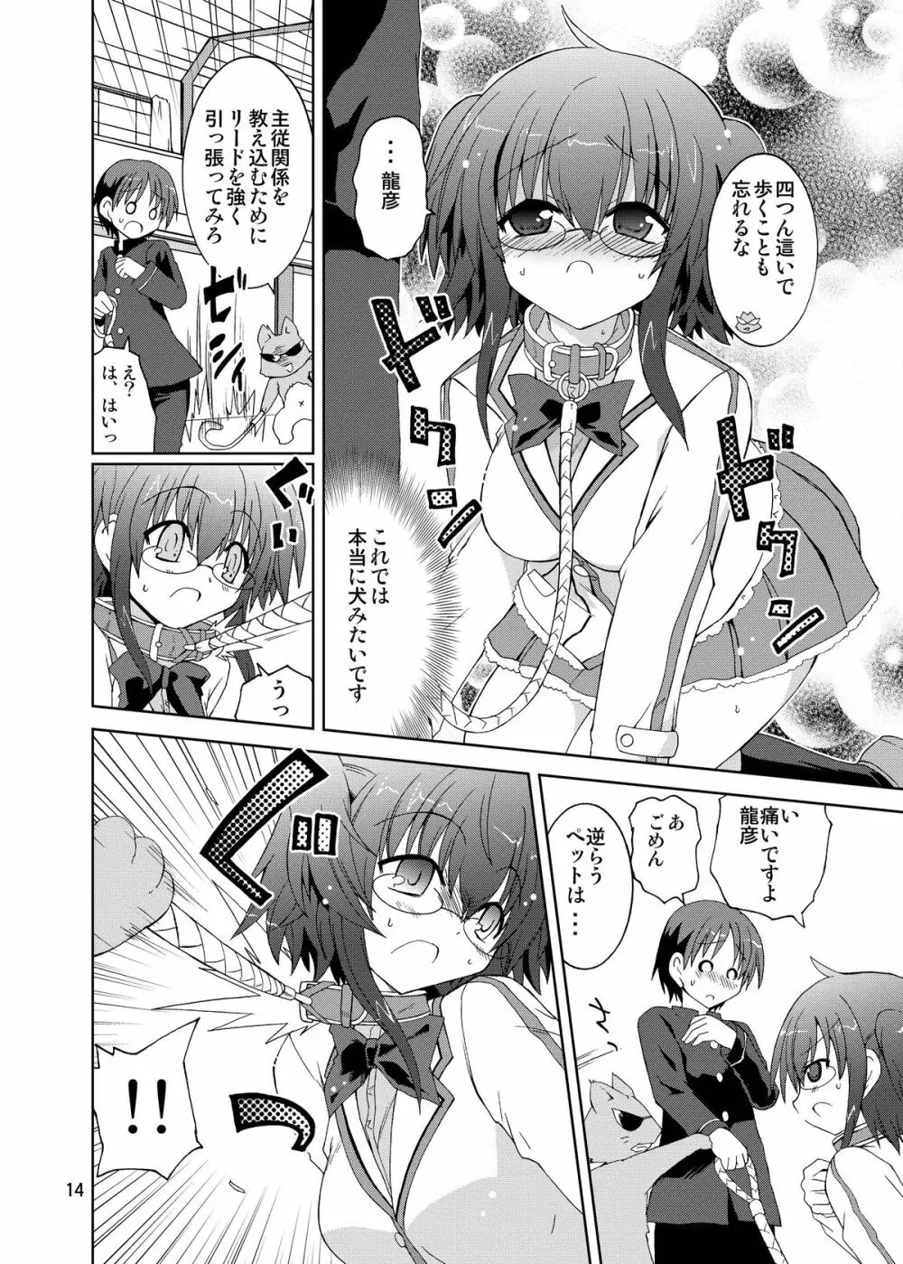 水兵ききの『みかにみかハラ・リメイク』~みかに犬のせかい~ Page.14