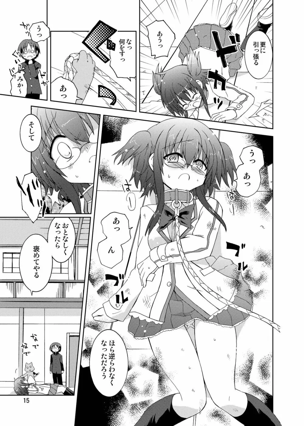 水兵ききの『みかにみかハラ・リメイク』~みかに犬のせかい~ Page.15