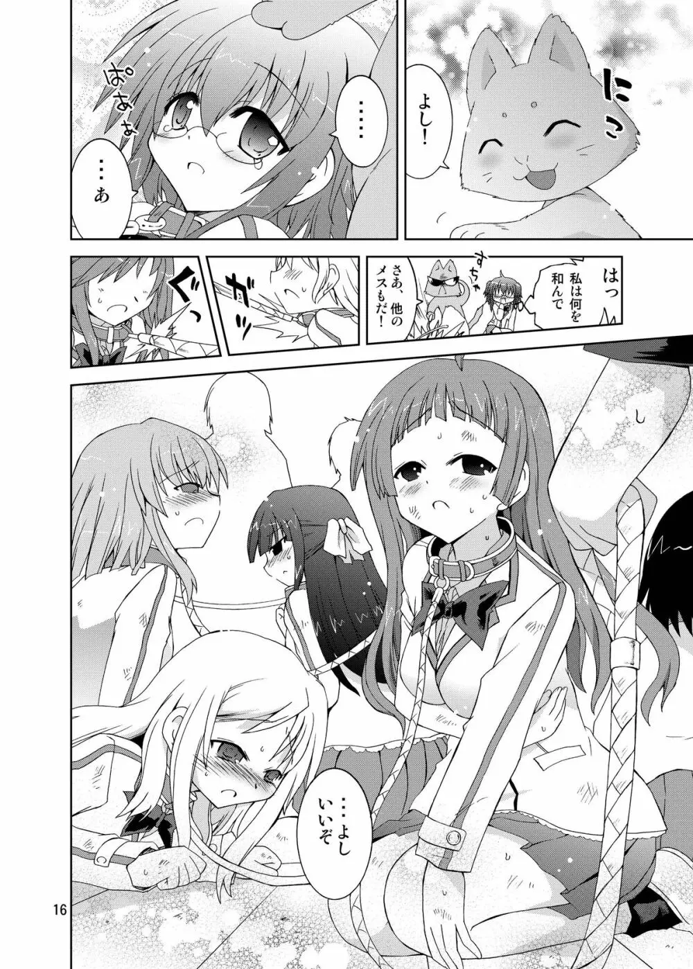 水兵ききの『みかにみかハラ・リメイク』~みかに犬のせかい~ Page.16