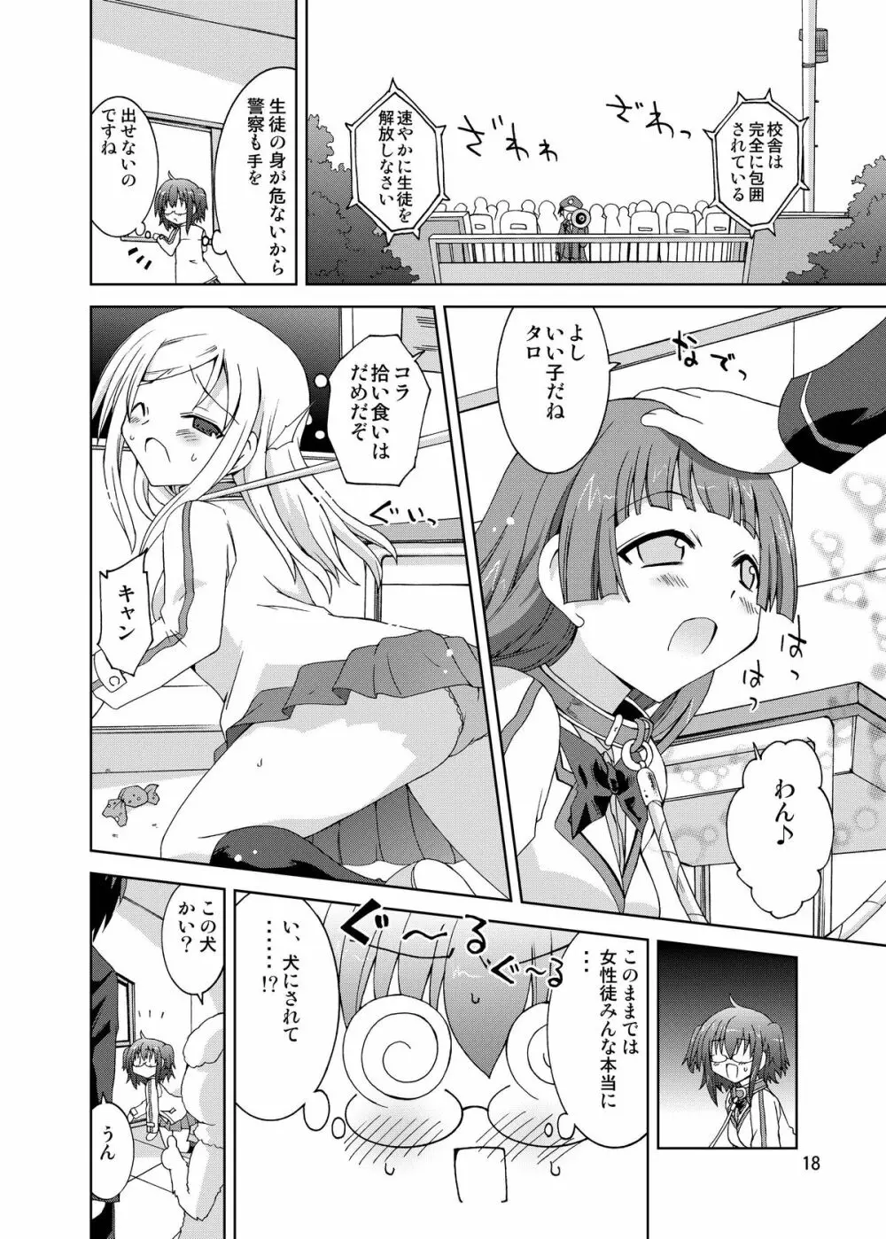 水兵ききの『みかにみかハラ・リメイク』~みかに犬のせかい~ Page.18