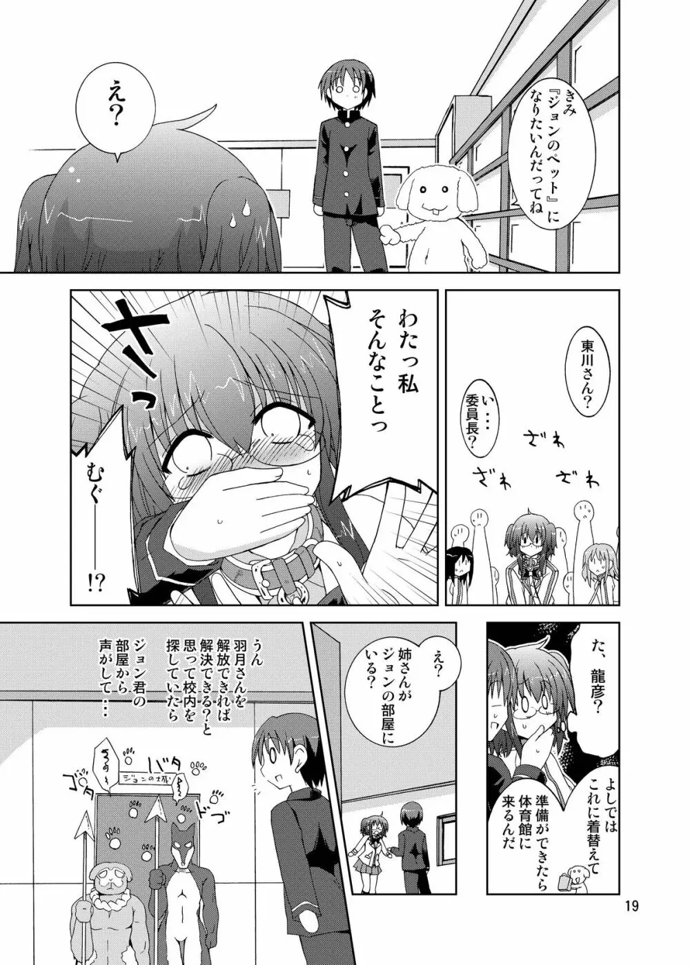 水兵ききの『みかにみかハラ・リメイク』~みかに犬のせかい~ Page.19