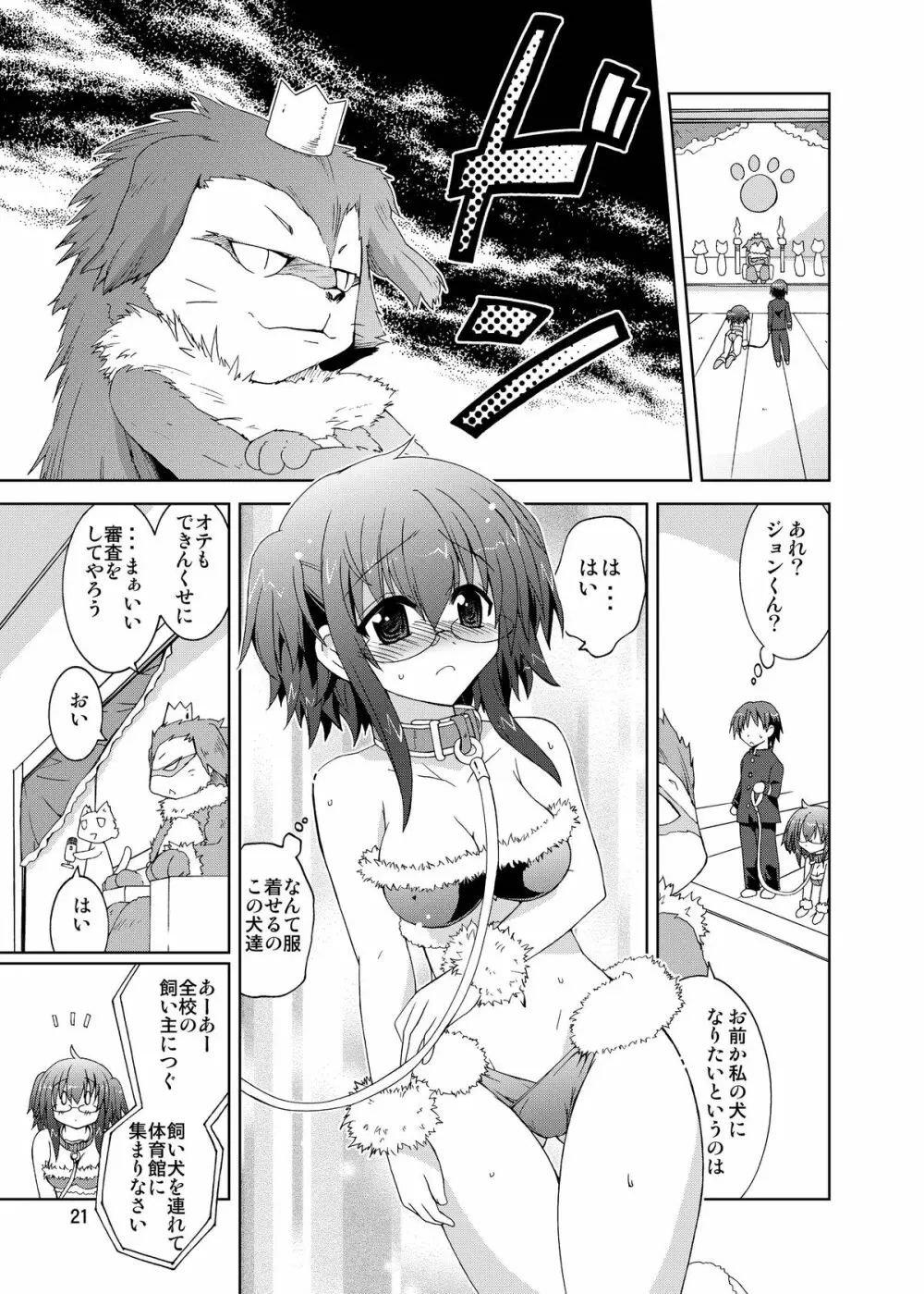 水兵ききの『みかにみかハラ・リメイク』~みかに犬のせかい~ Page.21