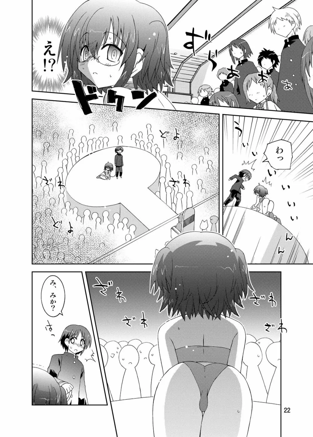 水兵ききの『みかにみかハラ・リメイク』~みかに犬のせかい~ Page.22