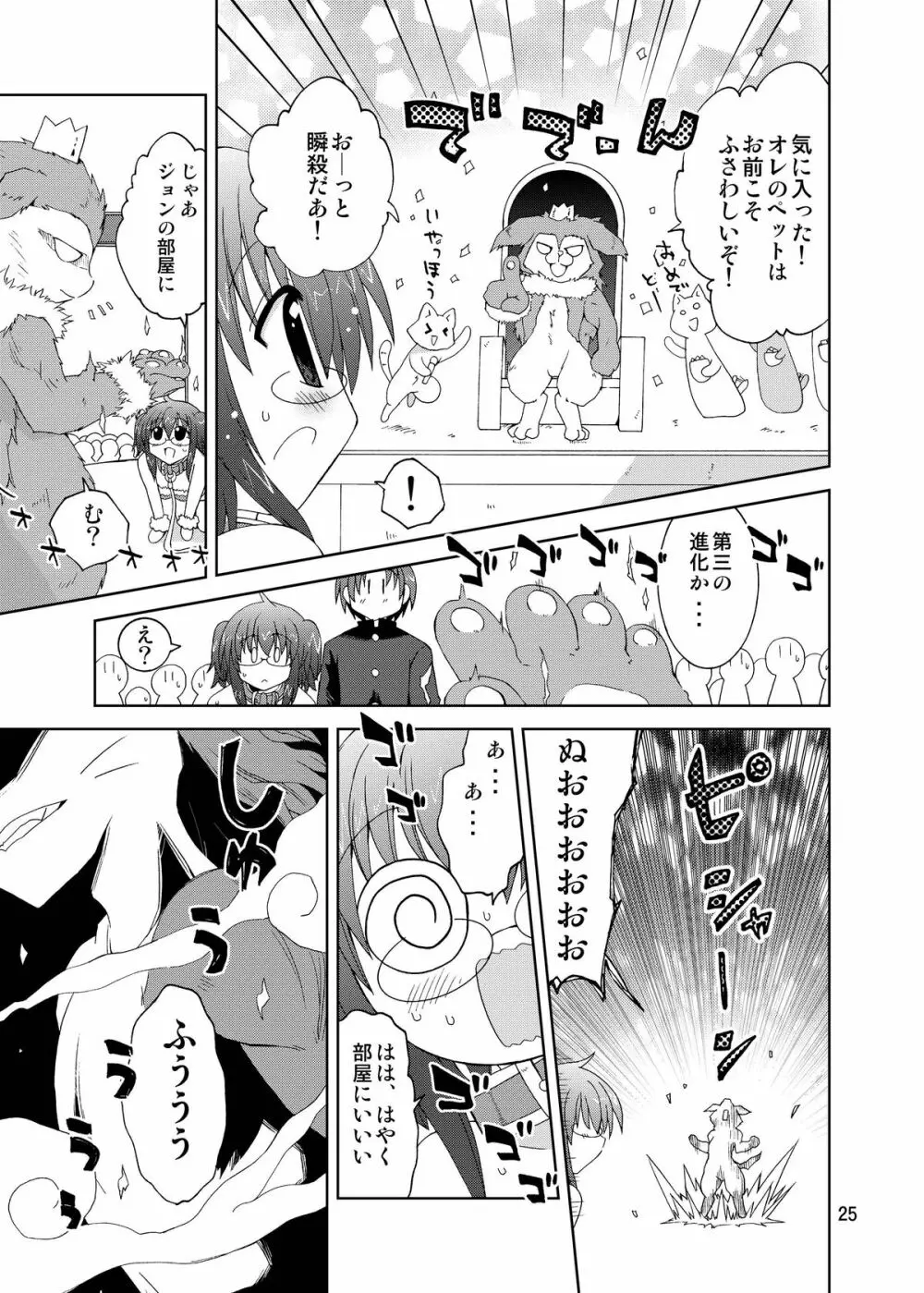 水兵ききの『みかにみかハラ・リメイク』~みかに犬のせかい~ Page.25