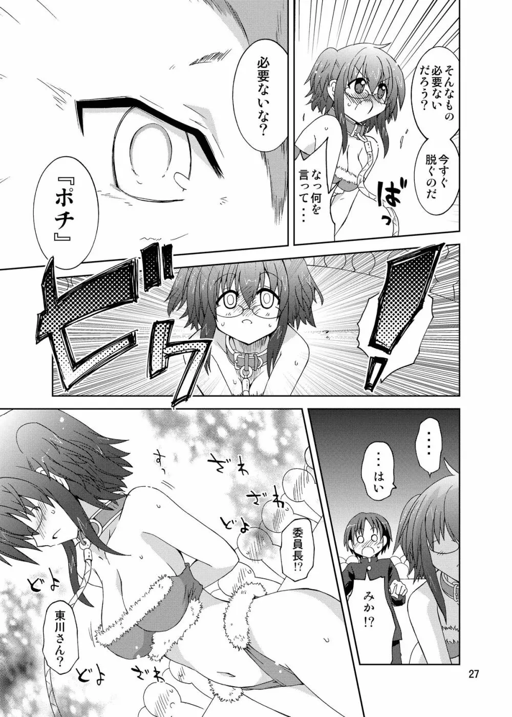 水兵ききの『みかにみかハラ・リメイク』~みかに犬のせかい~ Page.27