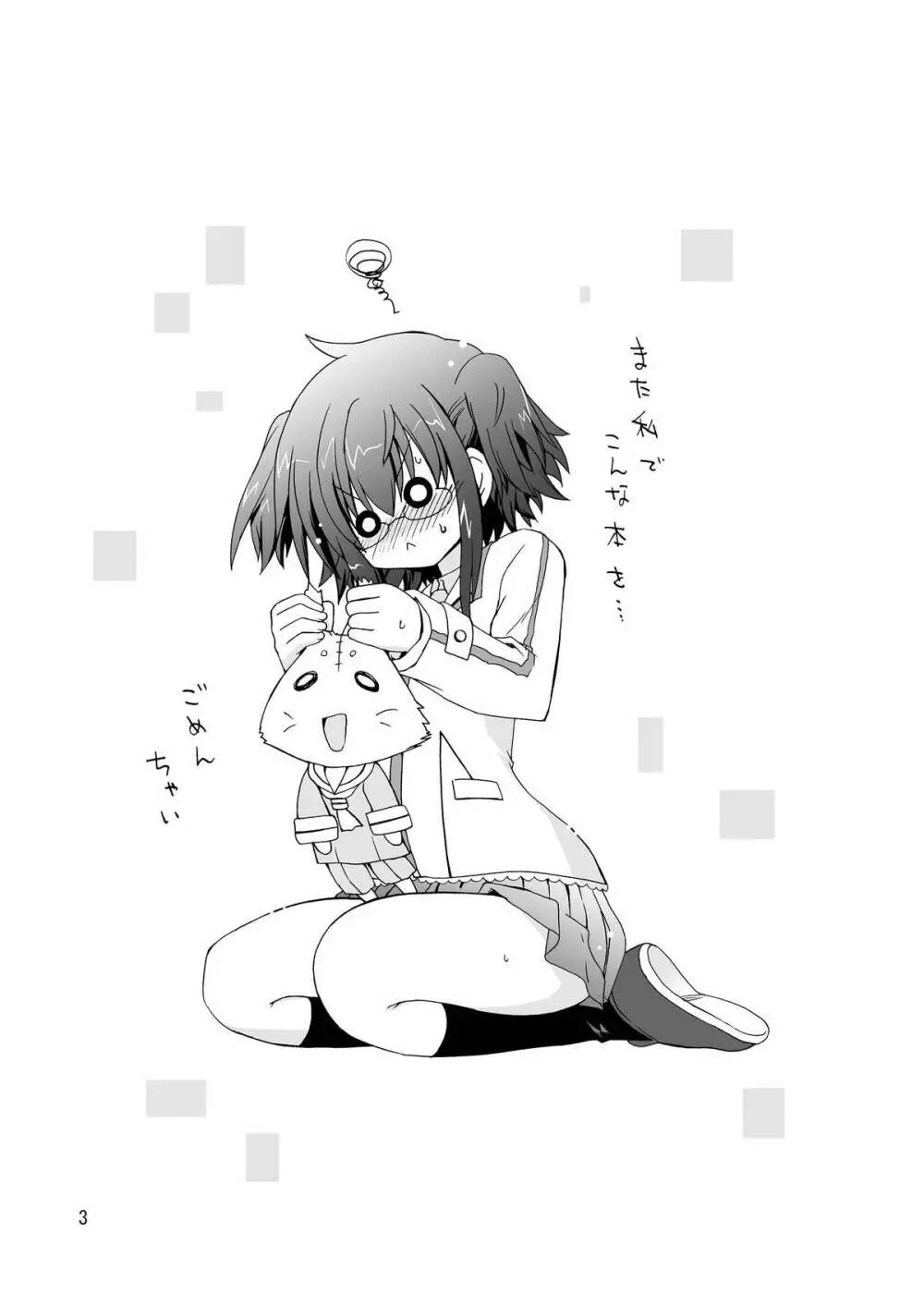 水兵ききの『みかにみかハラ・リメイク』~みかに犬のせかい~ Page.3