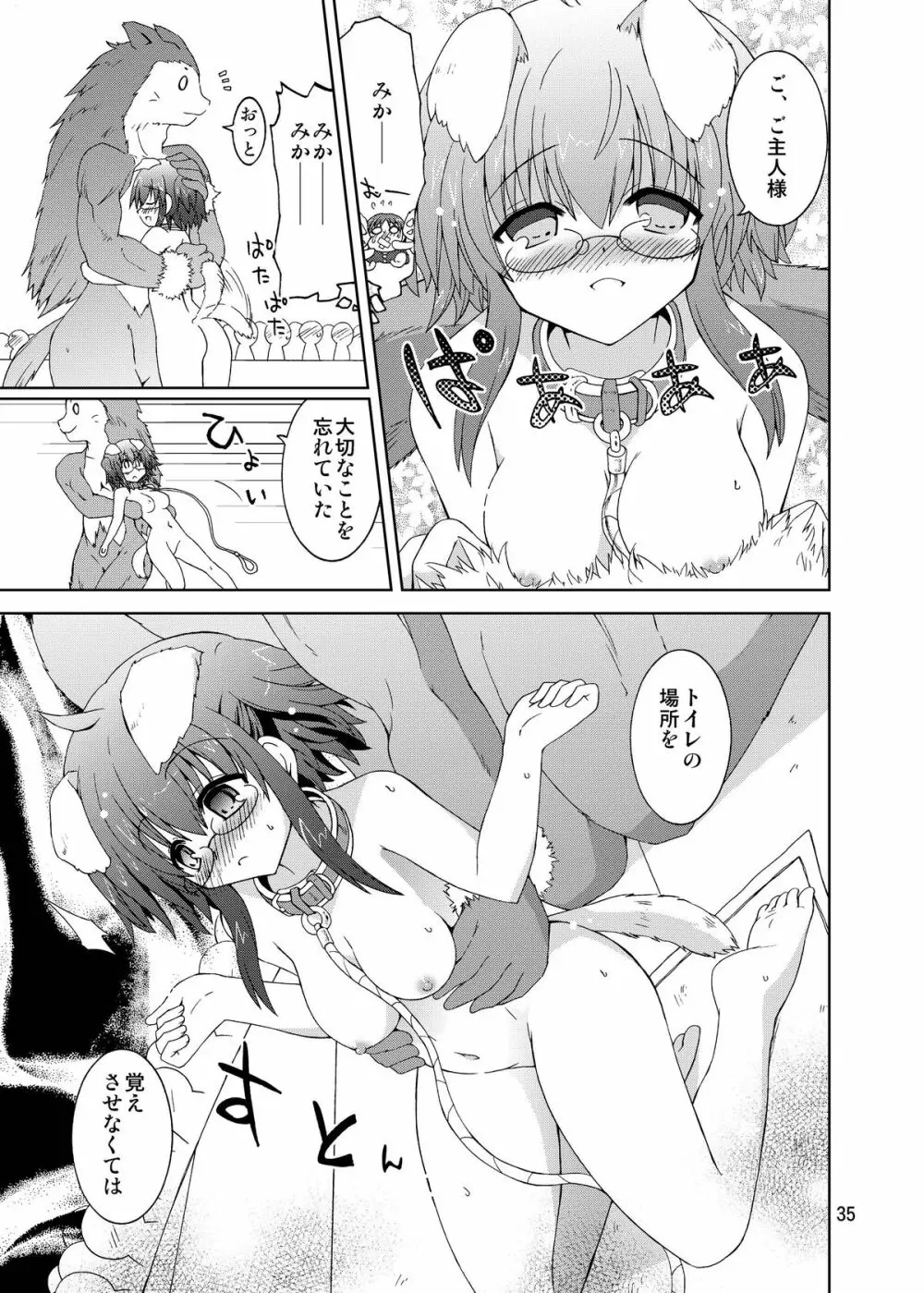 水兵ききの『みかにみかハラ・リメイク』~みかに犬のせかい~ Page.35