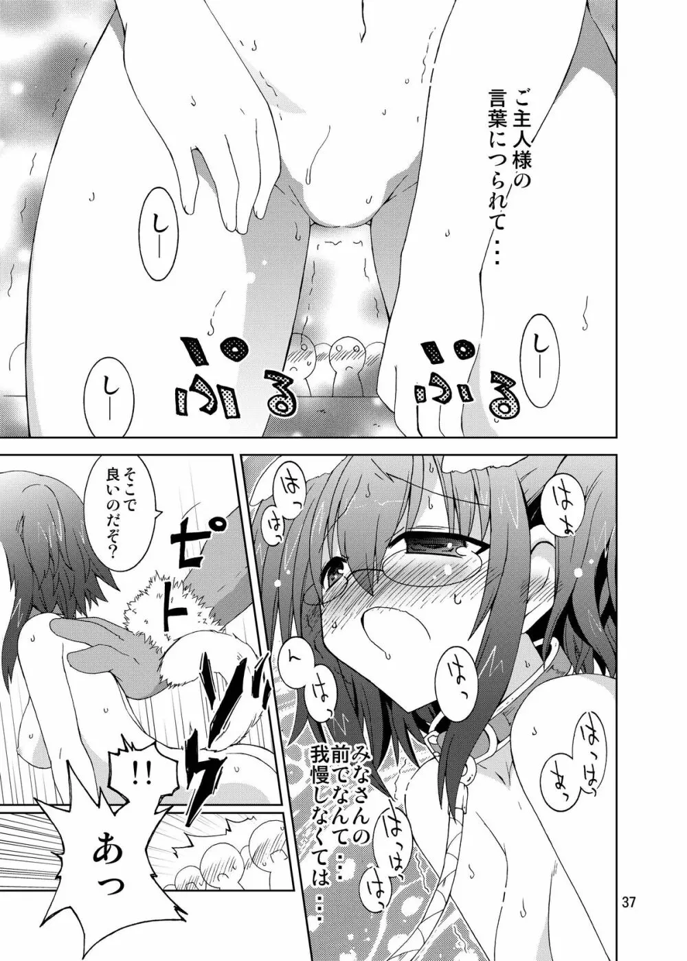 水兵ききの『みかにみかハラ・リメイク』~みかに犬のせかい~ Page.37