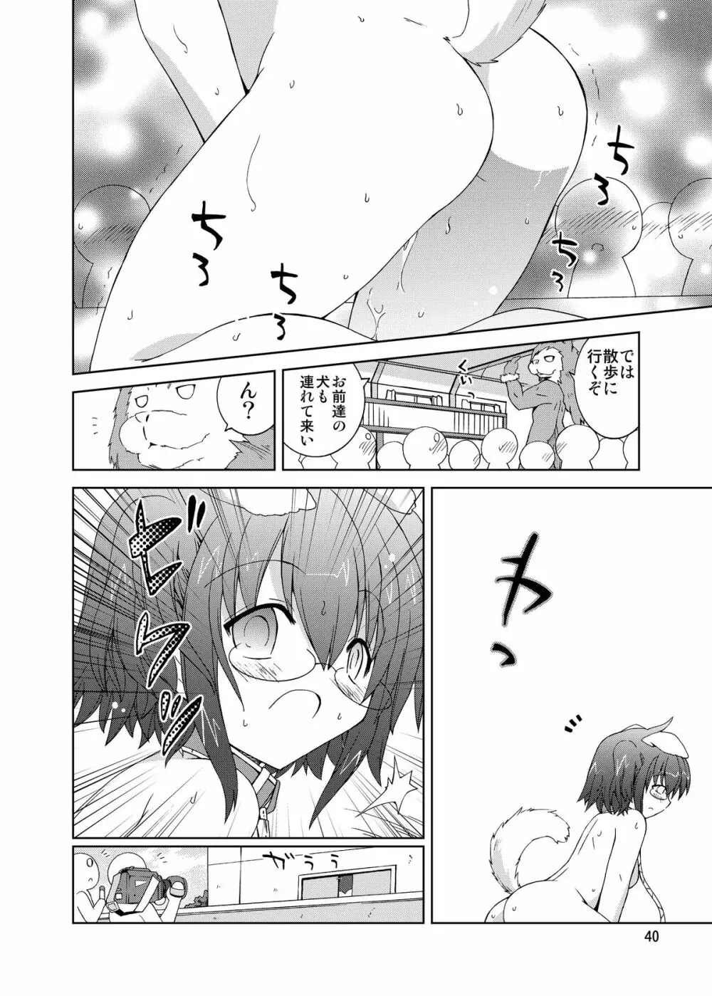 水兵ききの『みかにみかハラ・リメイク』~みかに犬のせかい~ Page.40