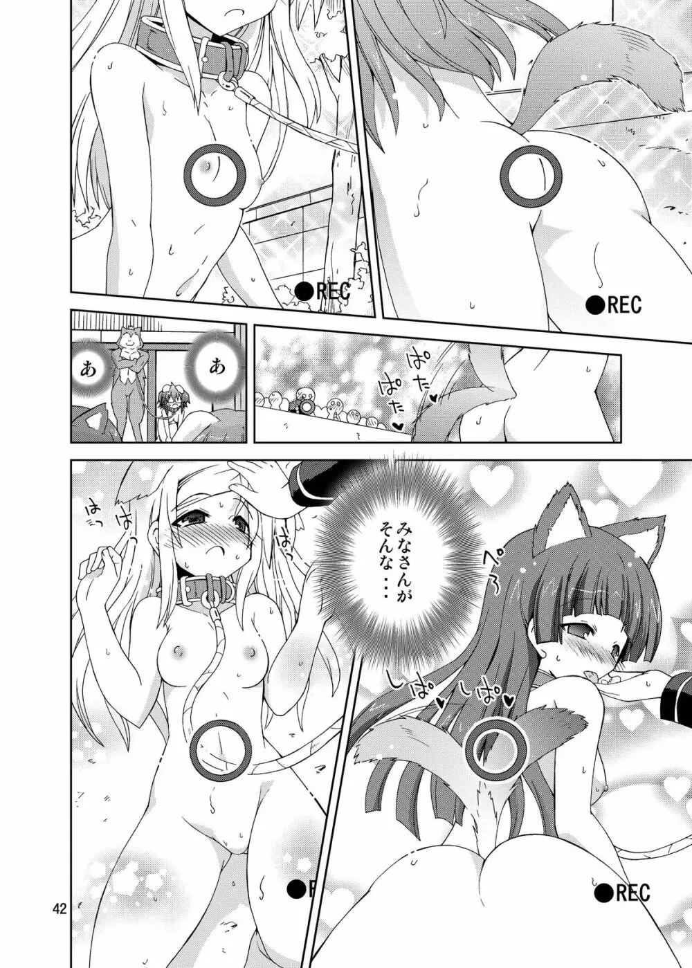 水兵ききの『みかにみかハラ・リメイク』~みかに犬のせかい~ Page.42