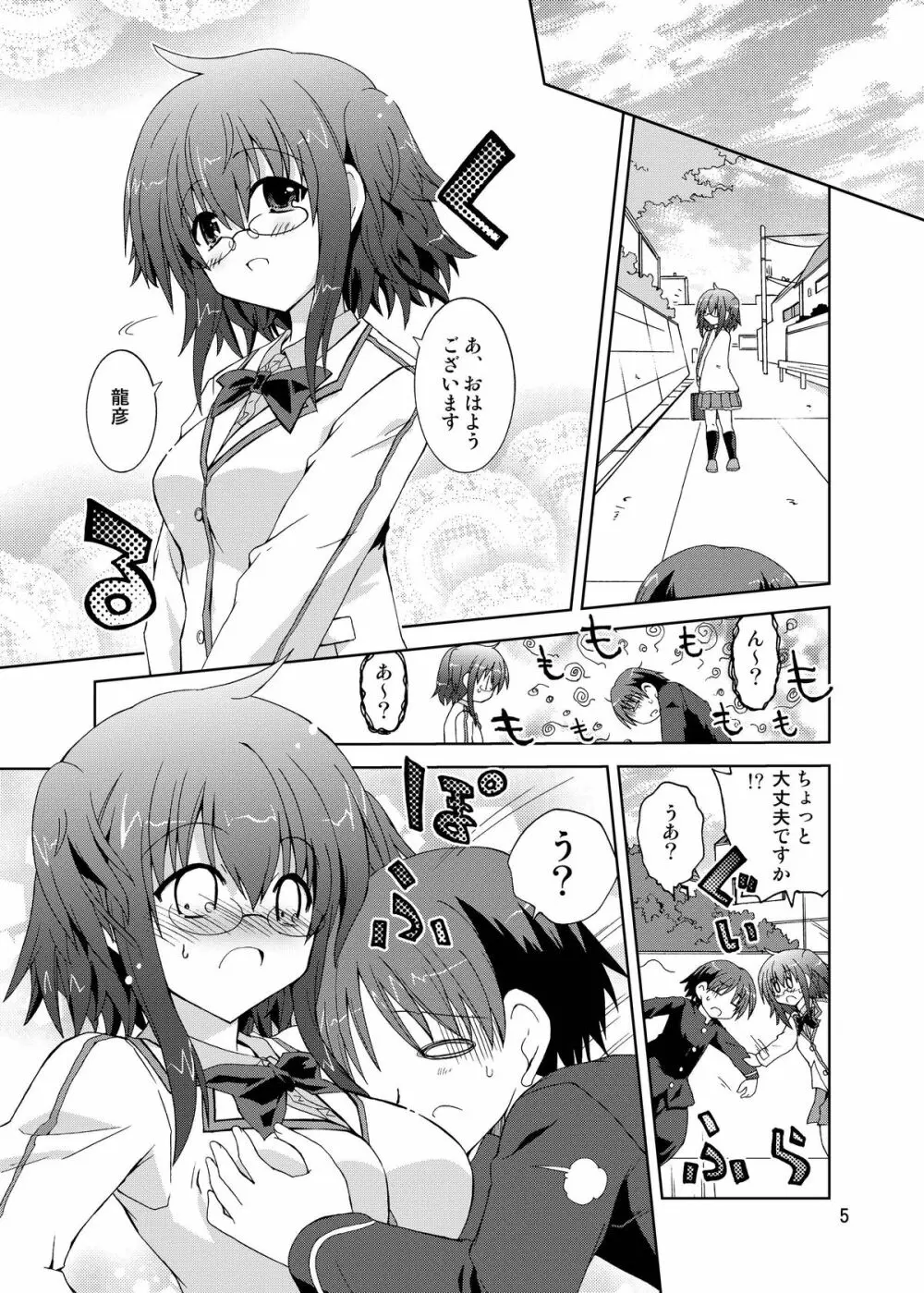 水兵ききの『みかにみかハラ・リメイク』~みかに犬のせかい~ Page.5