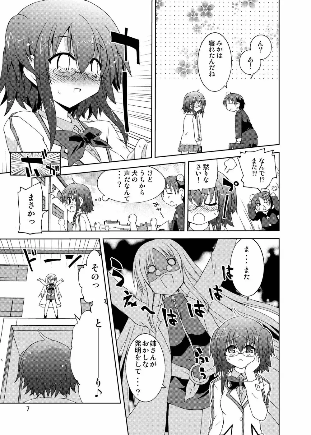水兵ききの『みかにみかハラ・リメイク』~みかに犬のせかい~ Page.7