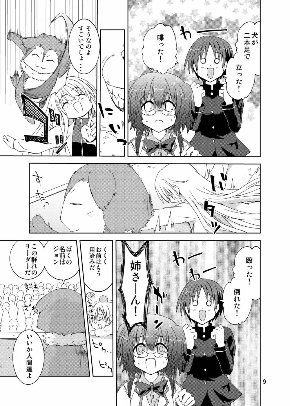 水兵ききの『みかにみかハラ・リメイク』~みかに犬のせかい~ Page.9