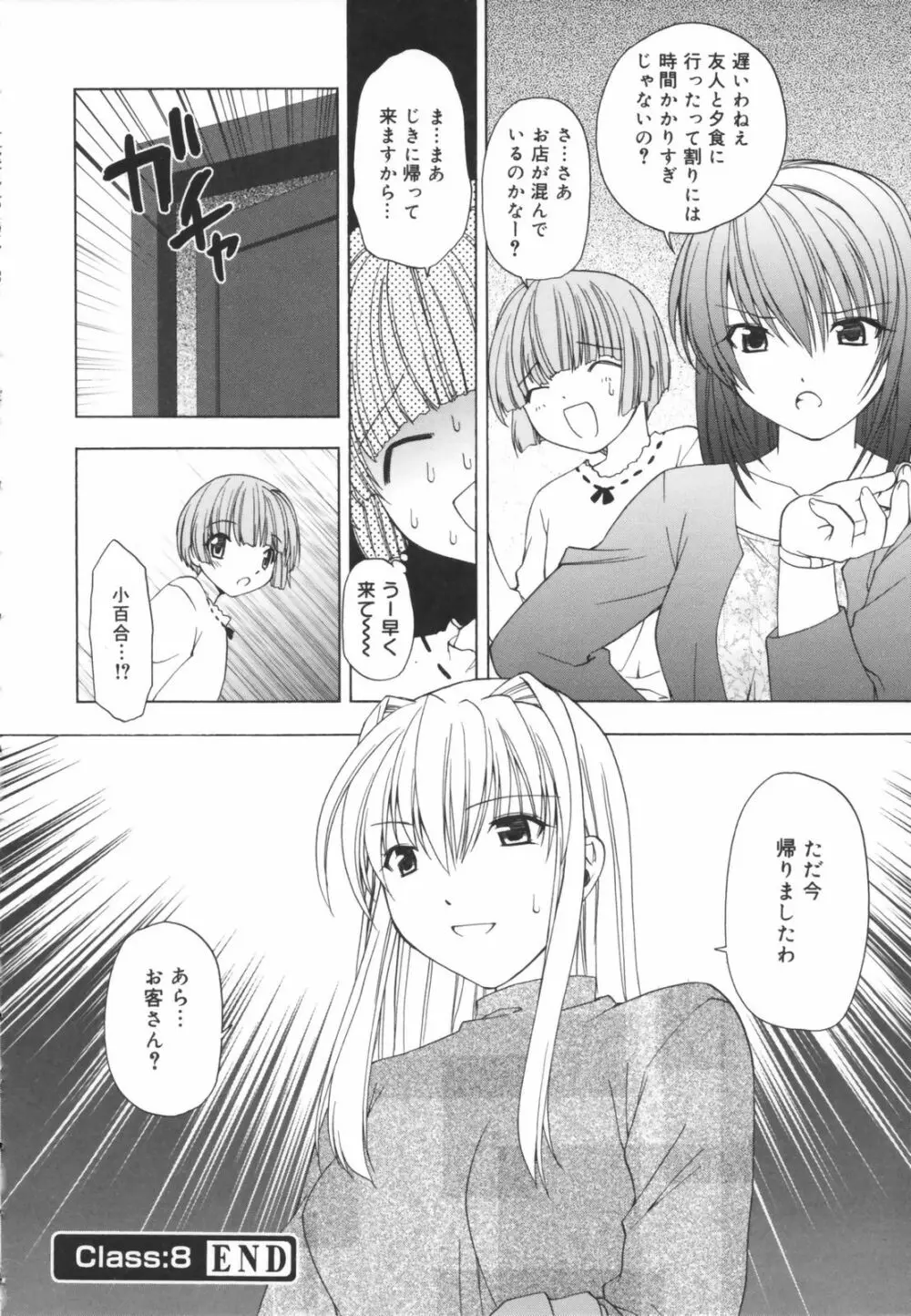 Girl's Heaven! Page.132