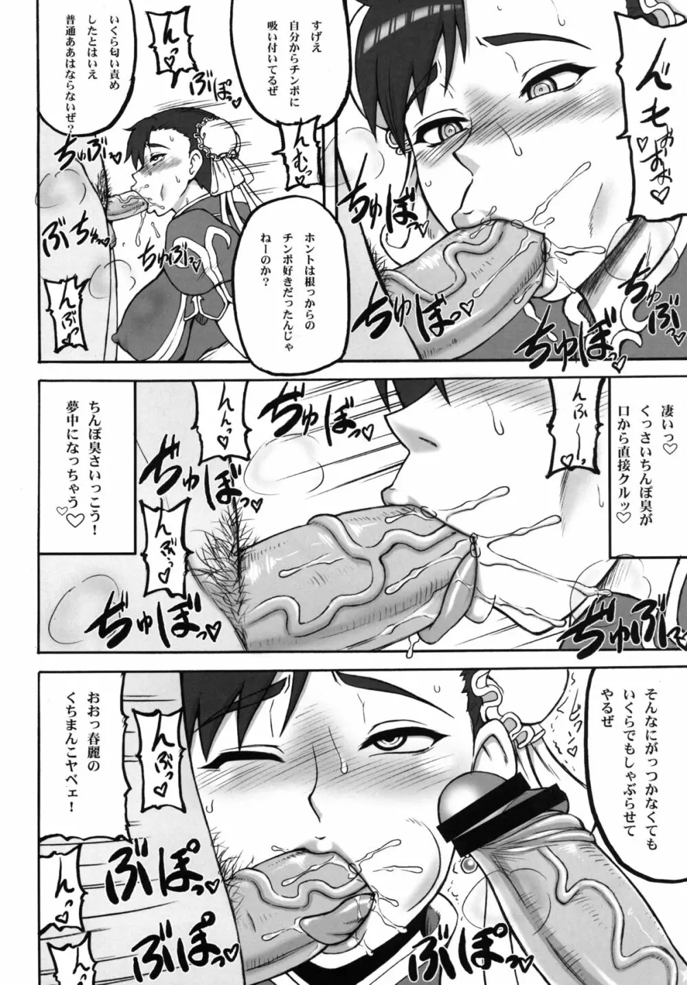 格闘娘包囲集+ Page.15