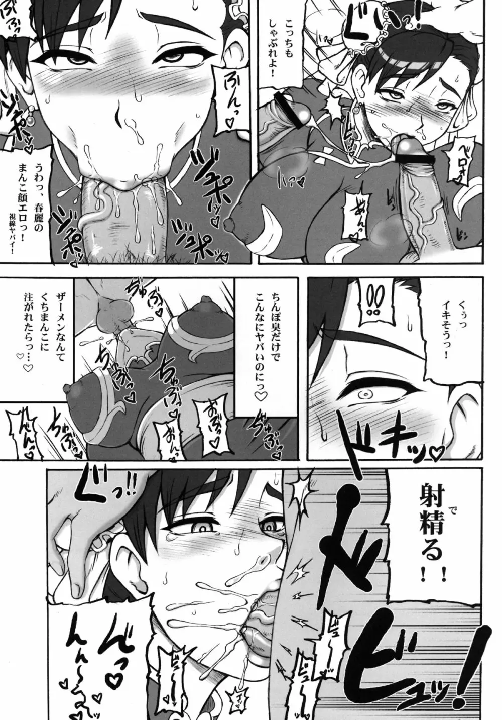 格闘娘包囲集+ Page.16