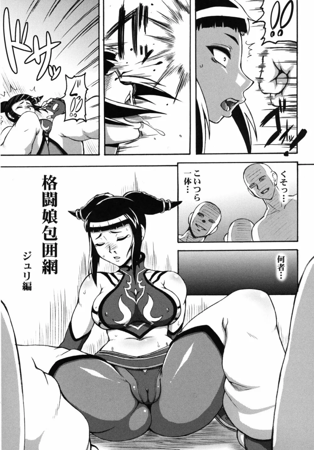 格闘娘包囲集+ Page.53