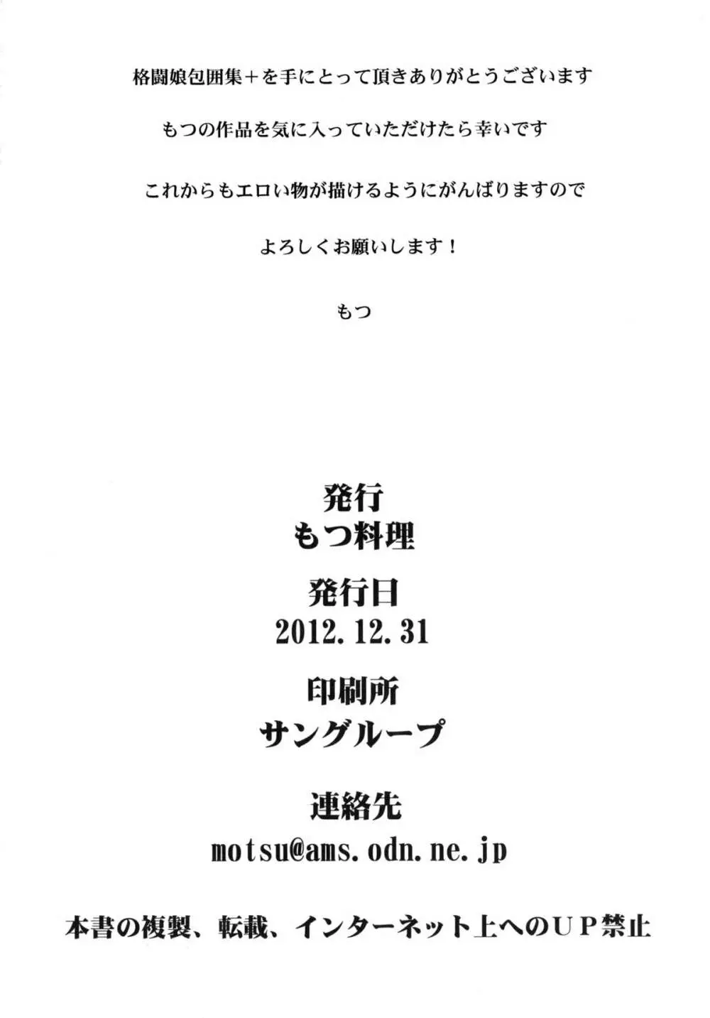 格闘娘包囲集+ Page.73
