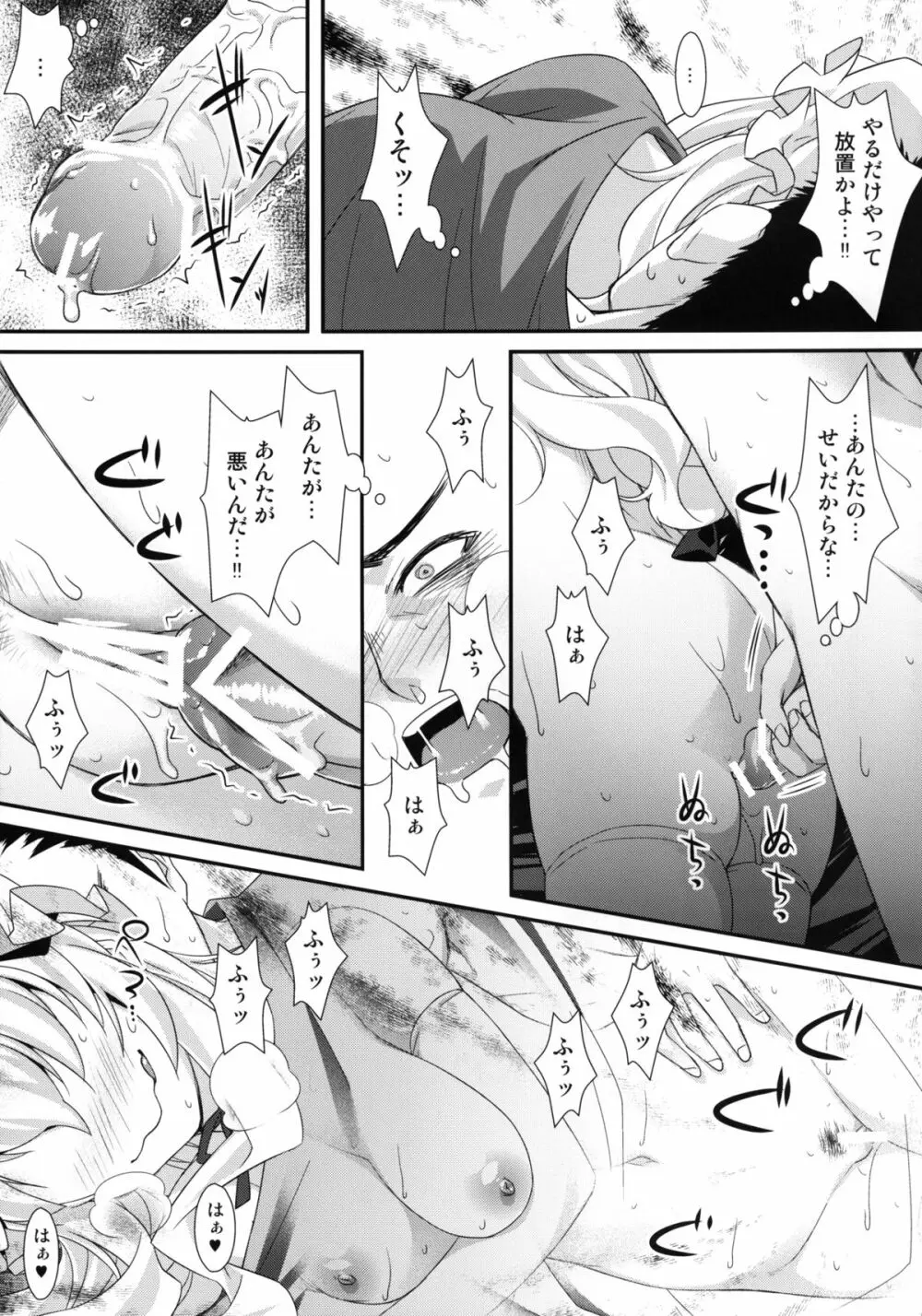 やせいのちじょがあらわれた!6 Page.10