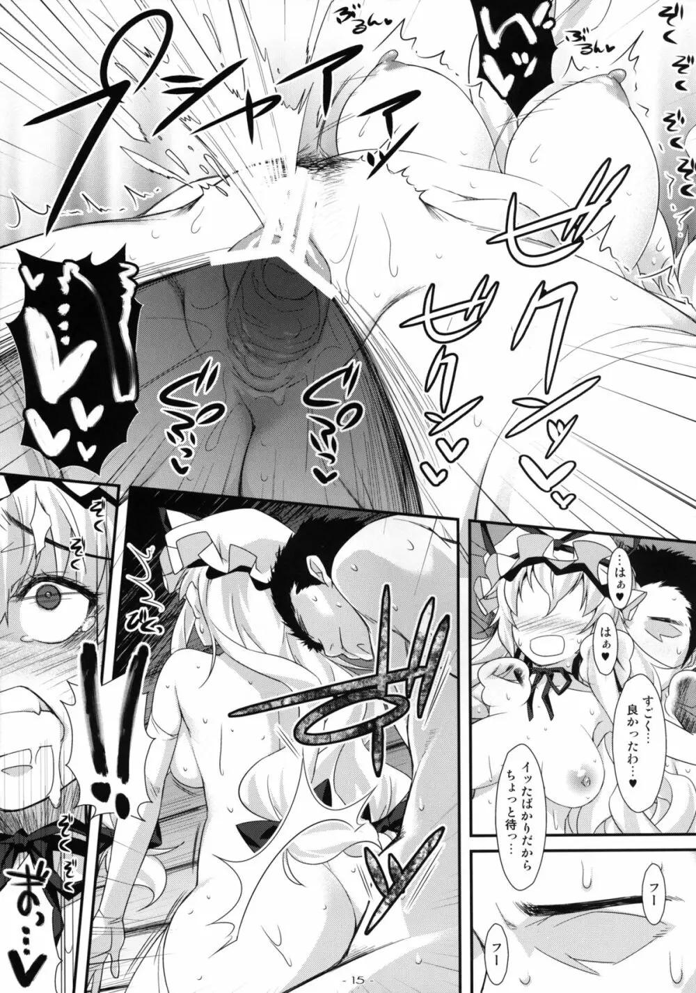 やせいのちじょがあらわれた!6 Page.14
