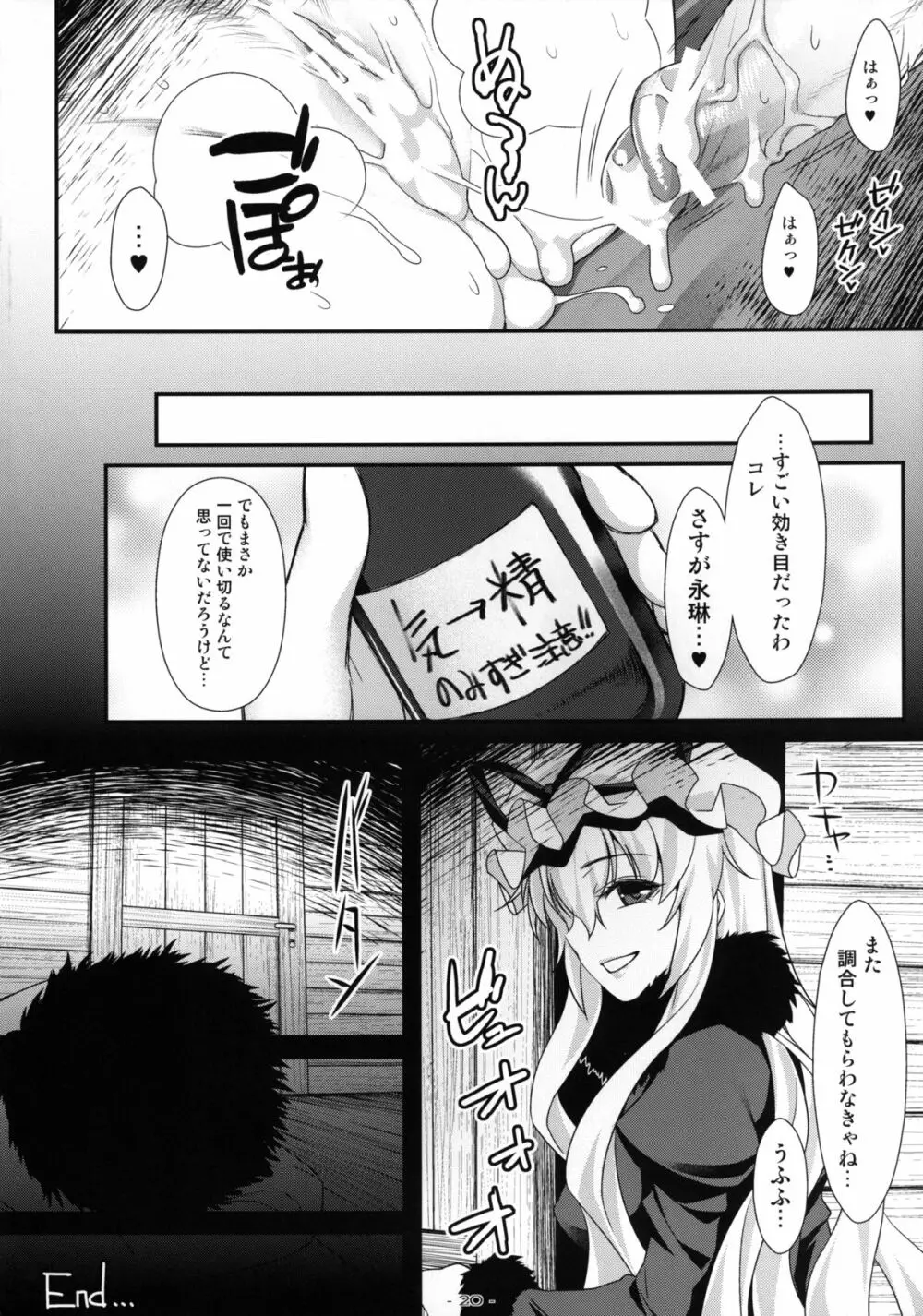 やせいのちじょがあらわれた!6 Page.19