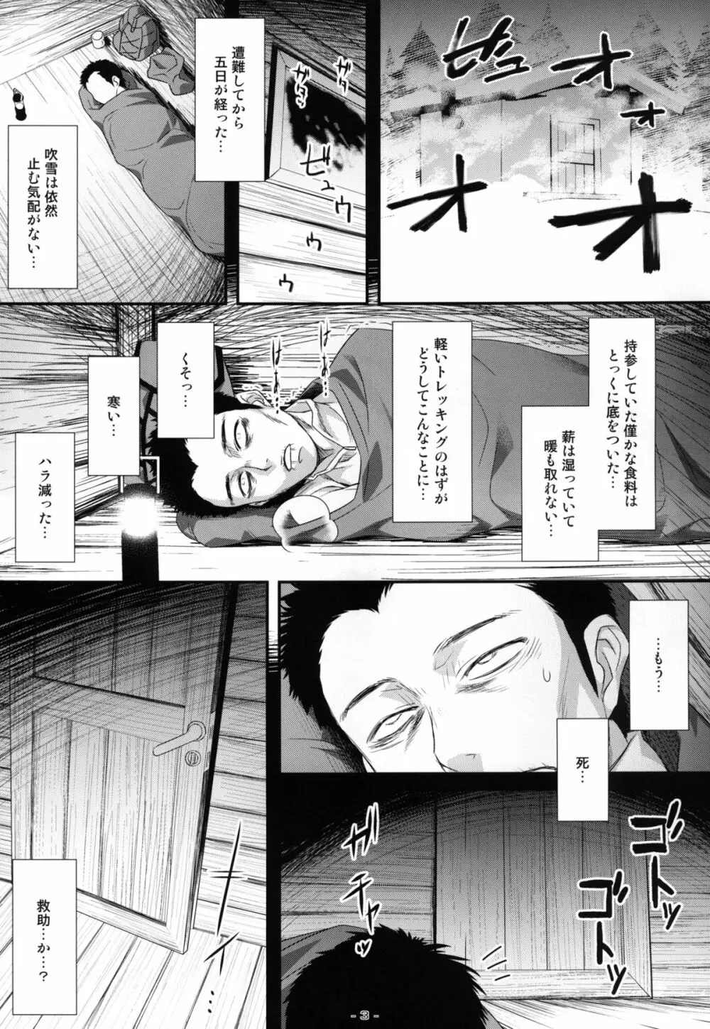 やせいのちじょがあらわれた!6 Page.2