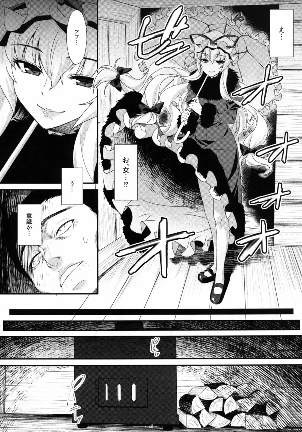 やせいのちじょがあらわれた!6 Page.3