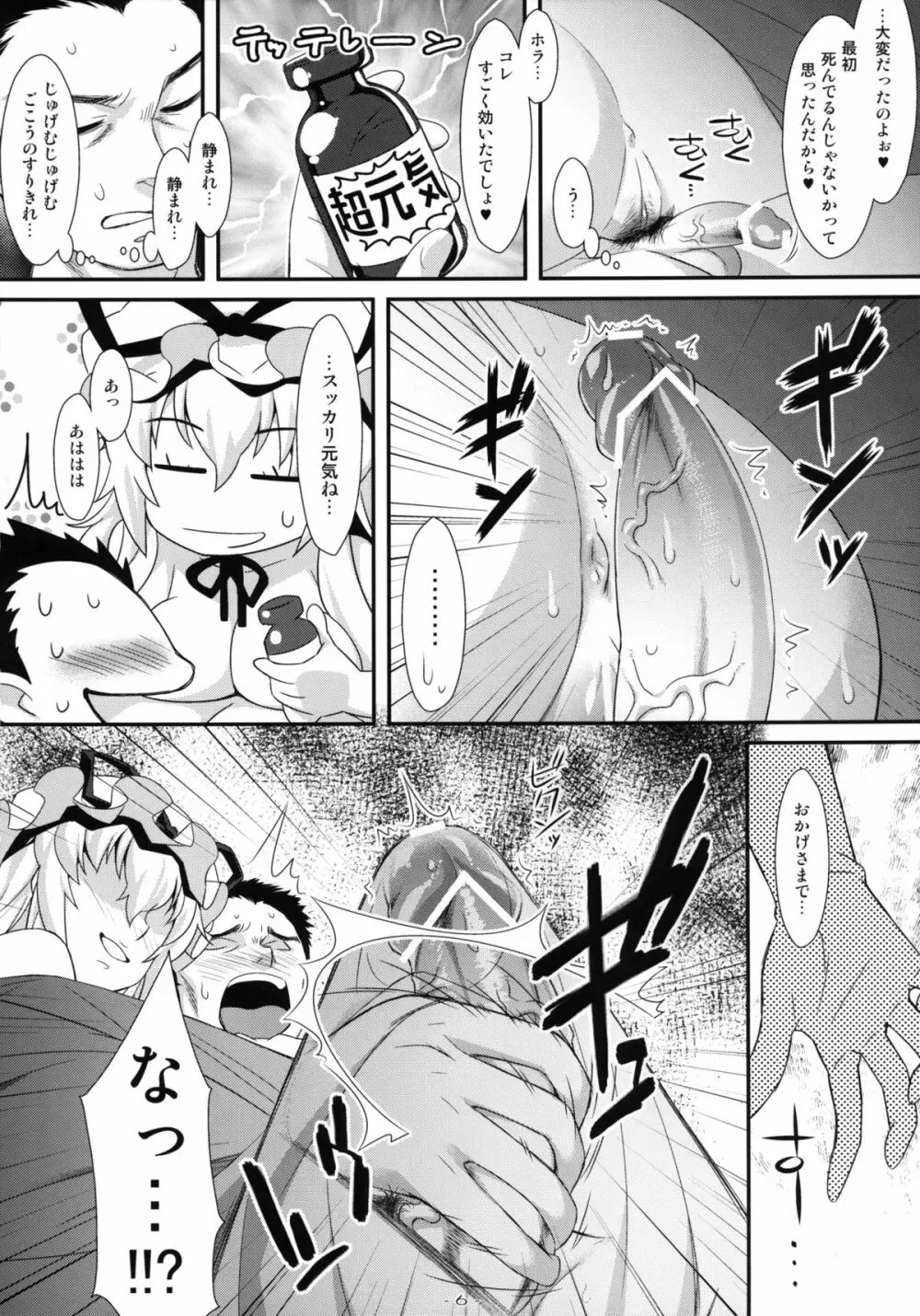 やせいのちじょがあらわれた!6 Page.5