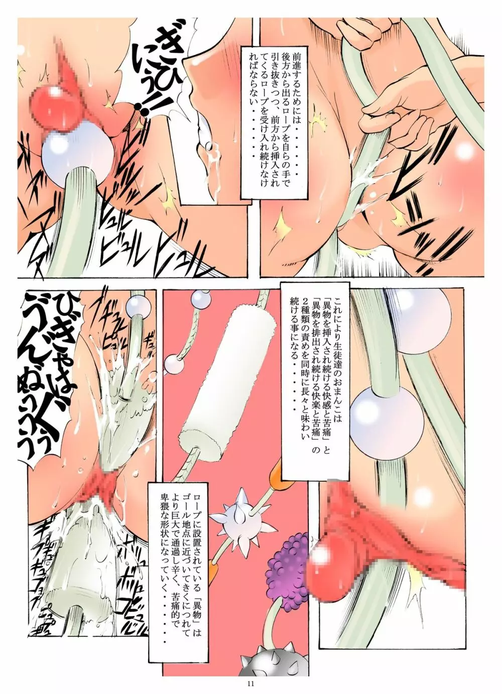 聖マルガレタ学園総集編1 Page.11