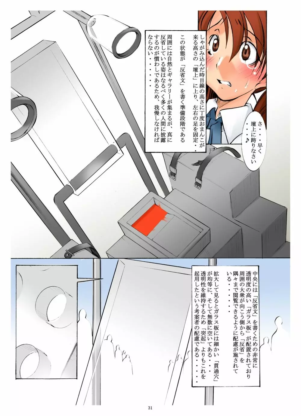 聖マルガレタ学園総集編1 Page.31