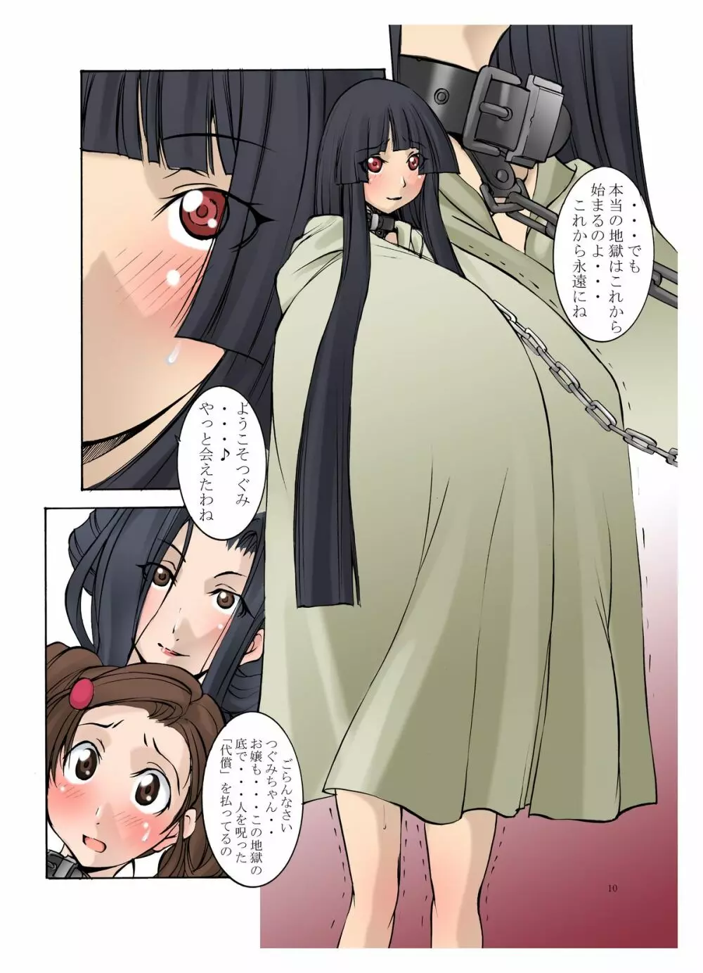 邪道王2006 地獄少女1・2 Page.34