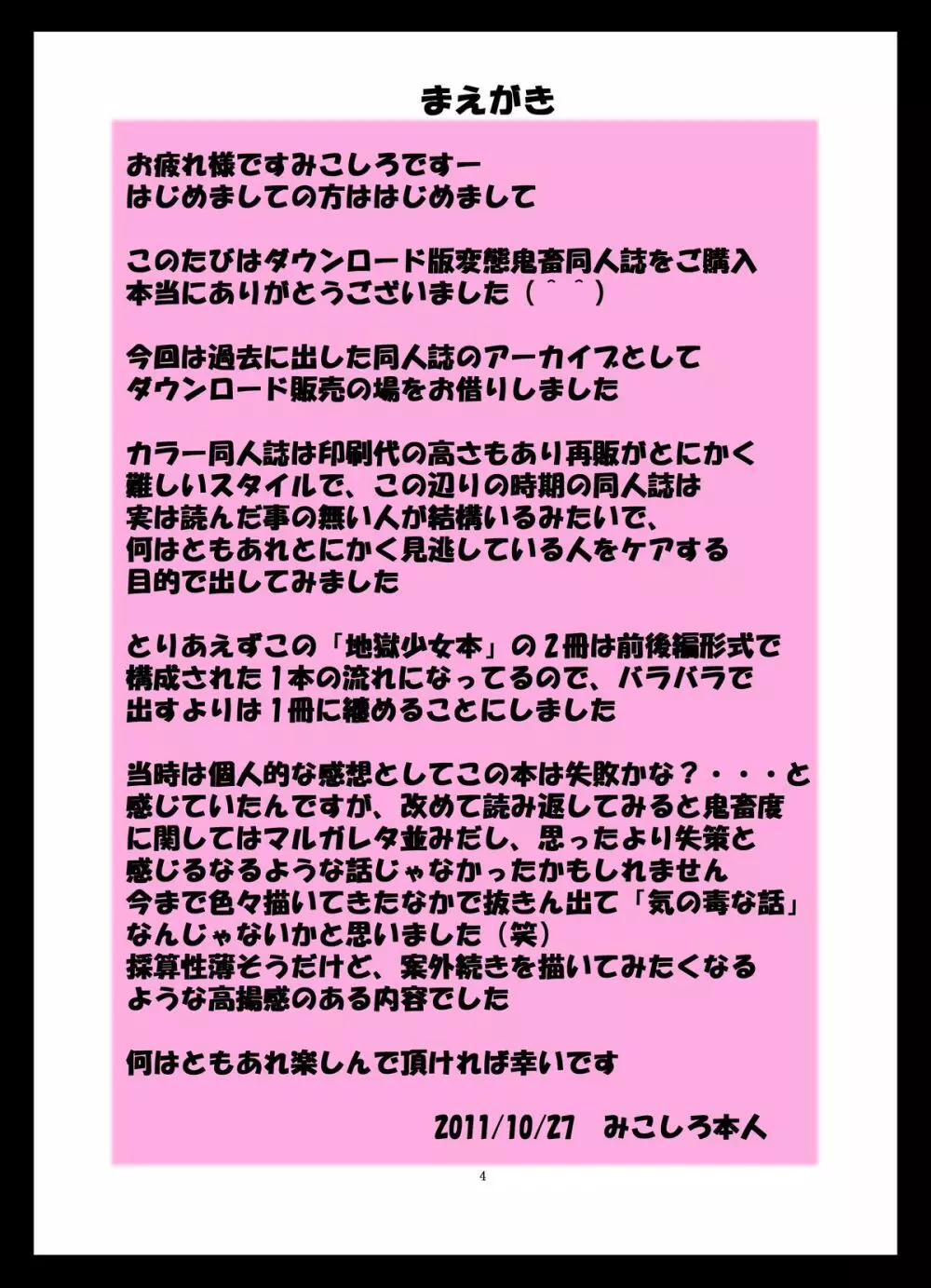邪道王2006 地獄少女1・2 Page.4