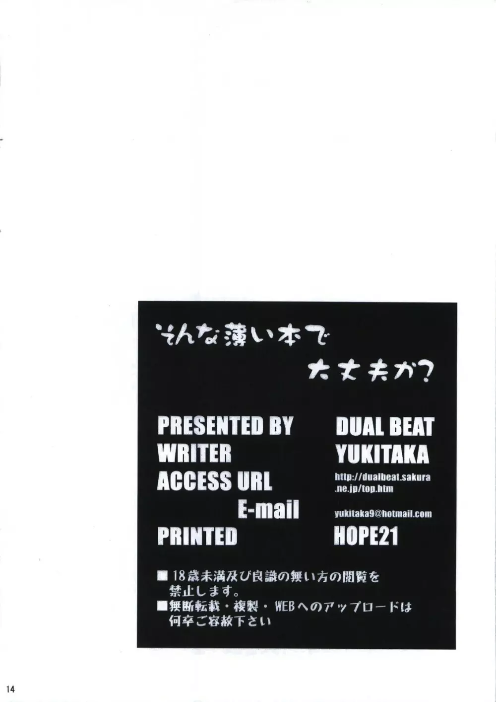 そんな薄い本で大丈夫か? Page.14