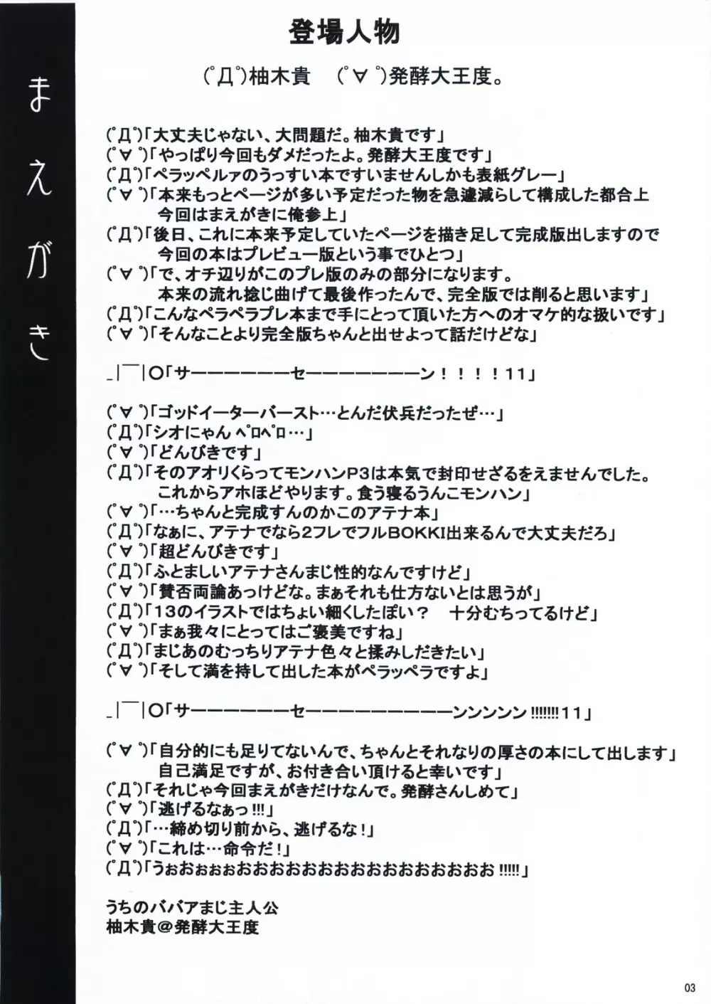そんな薄い本で大丈夫か? Page.3