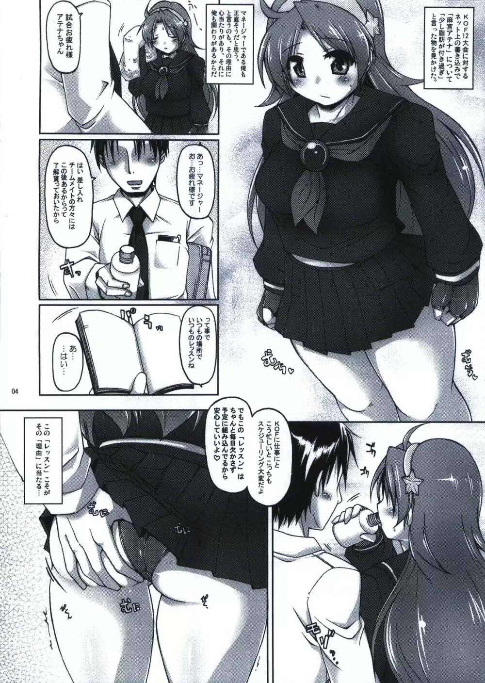 そんな薄い本で大丈夫か? Page.4