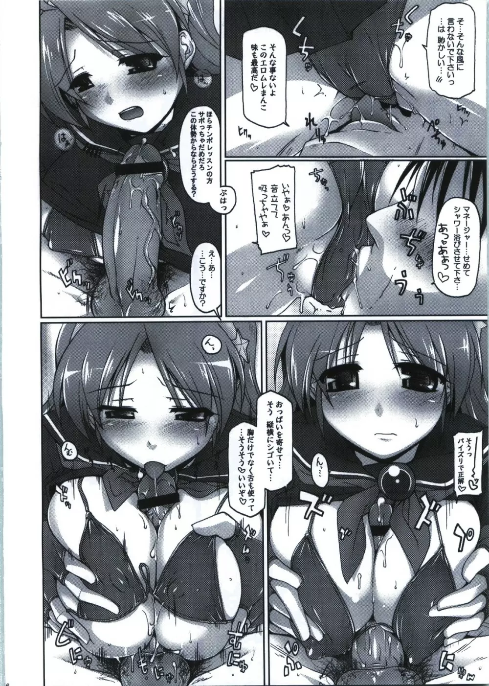 そんな薄い本で大丈夫か? Page.6