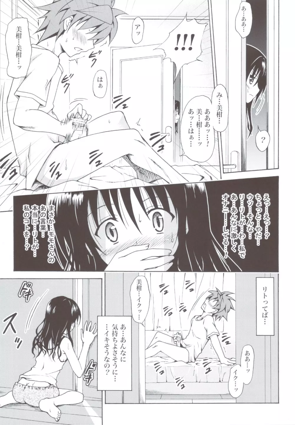 禁断の美紺 ~総集編+~ Page.10