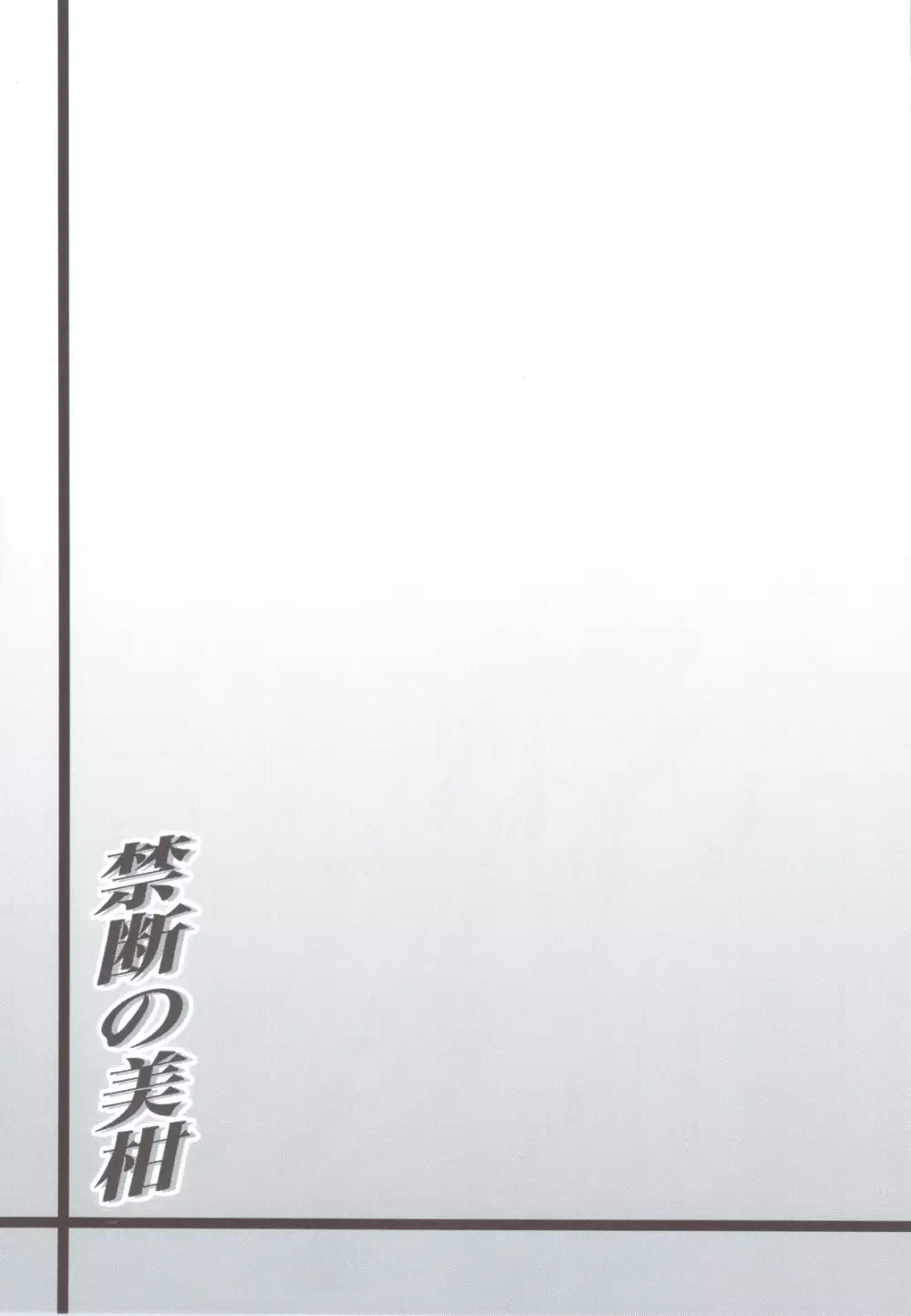 禁断の美紺 ~総集編+~ Page.44